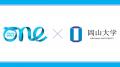 【岡山大学】岡山大学生が日本代表として次世代リーダ