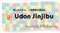 うどん人事部が「せとうちHRフォーラム2025」に出展