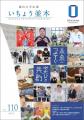【岡山大学】岡山大学広報「いちょう並木」 Vol.110を