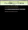 アニメ業界「今年の漢字」は【新】！印象に残ったニュ
