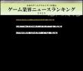 ゲーム業界「今年の漢字」は【進】！印象に残ったニュ