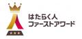 全6,700社「はたらく人ファーストアワード2025」賛同