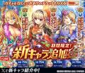 『神姫PROJECT』にて、風天獄カタス、氷天獄カタス、