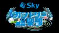 ABCラジオ新番組「Ｓｋｙカントリー倶楽部」、いよい