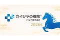 新年のご挨拶|2026年 年頭所感 新年のご挨拶|2026年 年頭所感