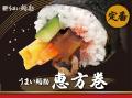 【うまい鮨勘】1/5(月)より恵方巻ご予約開始！「うま