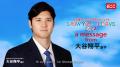 ECCが大谷翔平選手と3年連続となる共同プロジェクト『