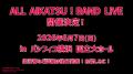 1月4日(日)LINE CUBE SHIBUYAにて開催!「ALL AIKAT 1月4日(日)LINE CUBE SHIBUYAにて開催!「ALL AIKAT