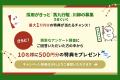 2026年新年のご挨拶｜最大1万円分の特典が当たる新春