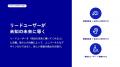 なぜ今、インクルーシブデザインなのか？ 大手企業で