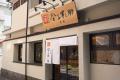【新商品】日本橋 天丼 金子半之助 築地本店限定 「大