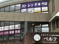 奈良市で唯一の「ストレッチ専門店」誕生! 全utf-8 奈良市で唯一の「ストレッチ専門店」誕生! 全utf-8