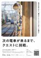 東京さくらトラム（都電荒川線）の新たな魅力を発見・