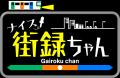 HTB「ナイス街録ちゃん」1月18日スタート！