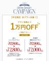 【aim/aimme東京原宿店】平日限定　１月キャンペーン