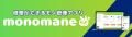 R&R株式会社、修理ができるモノ管理アプリmonomaneを1