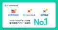 Coincheckアプリ、ダウンロード数7年連続「国内No.1」