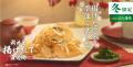 【冬限定！】日本の“冬”を“揚げたて”ポテトチップスで