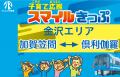 石川県へ本格展開！IRいしかわ鉄道株式会社の企画乗車