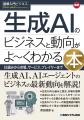 【新刊案内】生成AIをめぐるビッグテックの覇権争いを