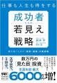 新井亨が医療法人理事として、『成功者たちの若見え戦