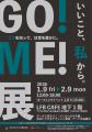 学生×企業の産学連携PBLの成果発表　展示企画「GO！ME