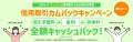 春の信用取引デビュー・カムバックキャンペーンを開催