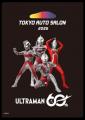 ウルトラマンシリーズ６０周を記念して東京オートサロ