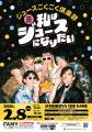 吉本芸人による人気バンド【ジュースごくごく倶楽部】 吉本芸人による人気バンド【ジュースごくごく倶楽部】