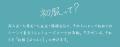 2026年の新生活を彩る『私たちの初服』第二期目がスタ