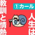 NOVAうさぎに続く、NOVAの新キャラクターは誰に?「NO NOVAうさぎに続く、NOVAの新キャラクターは誰に?「NO