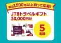 キズパワーパッド(TM)等を買って応募！抽選で300名様