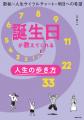 【発売決定!!】新年に手にしたい人生の地図 “流れ”を