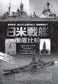 「日米戦艦徹底比較」、大河ドラマ主人公の生涯を描く