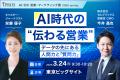 国内最大級BtoBプラットフォームのイプロス、初のリア