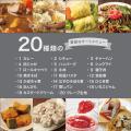 【ニトリ】自動調理メニューを20種類搭載！ カレーや