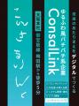 「“こんさるりんく”ってなに？」から始まるつり革広告