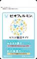 ビオフェルミンシリーズから2つの機能性表示食品utf-8 ビオフェルミンシリーズから2つの機能性表示食品utf-8