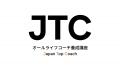 認知科学に基づくオールライフコーチ養成講座「JTC」