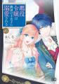 【TVアニメ放送直前!】『悪役令嬢は隣国の王太子に溺 【TVアニメ放送直前!】『悪役令嬢は隣国の王太子に溺