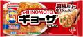 「AJINOMOTO BRANDギョーザ」が進化。ラインナップを 「AJINOMOTO BRANDギョーザ」が進化。ラインナップを