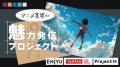 N高グループの探究学習『プロジェクトN』にて、生成AI