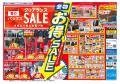 [1/7(水)～1/12(月)]半期に一度のお買い得【冬のクリ