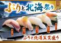 「ぶりと北海祭り」北海の幸が勢揃い！濃厚なえび味噌