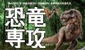 全国の通信制高校で初(※)!「恐竜専攻」2026年4月新 全国の通信制高校で初(※)!「恐竜専攻」2026年4月新