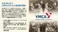 ワイズ&YMCA合同企画岡山ワイズメンズクラブ60周年記 ワイズ&YMCA合同企画岡山ワイズメンズクラブ60周年記