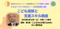 発達障害のこどもを理解し、適切に関わる力を育むeラ 発達障害のこどもを理解し、適切に関わる力を育むeラ