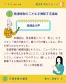 発達障害のこどもを理解し、適切に関わる力を育むeラ 発達障害のこどもを理解し、適切に関わる力を育むeラ