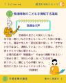 発達障害のこどもを理解し、適切に関わる力を育むeラ 発達障害のこどもを理解し、適切に関わる力を育むeラ