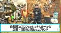 【検証結果：ナメてました】自転車技士声優・おかだま